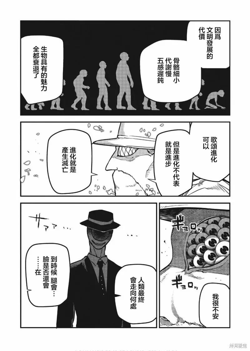 輪迴的花瓣,09-10卷附录,第10张