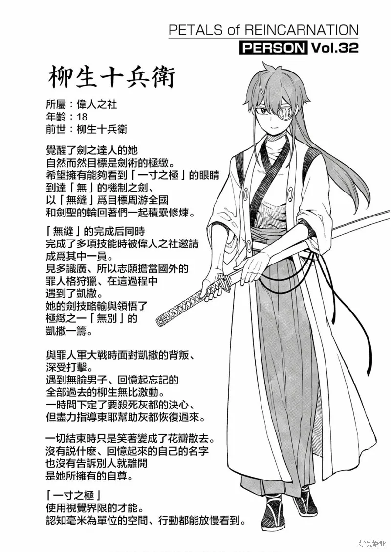 輪迴的花瓣,09-10卷附录,第11张