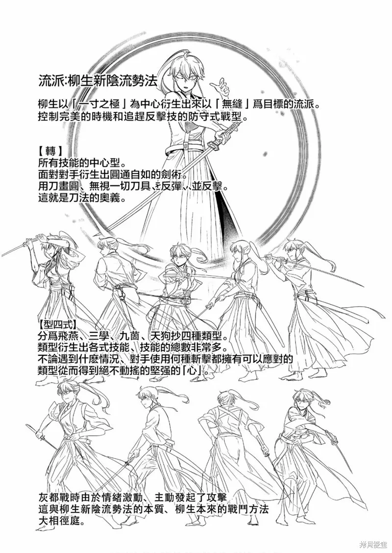 輪迴的花瓣,09-10卷附录,第12张