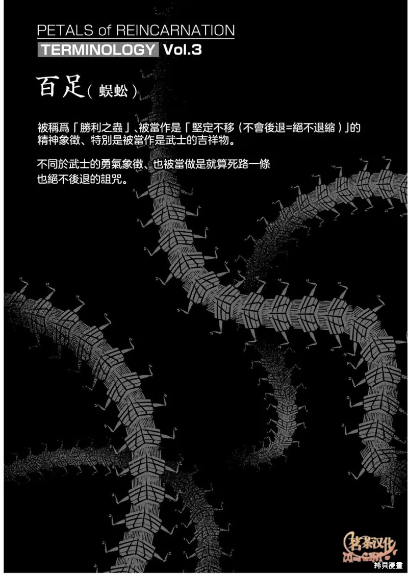 輪迴的花瓣,09-10卷附录,第2张