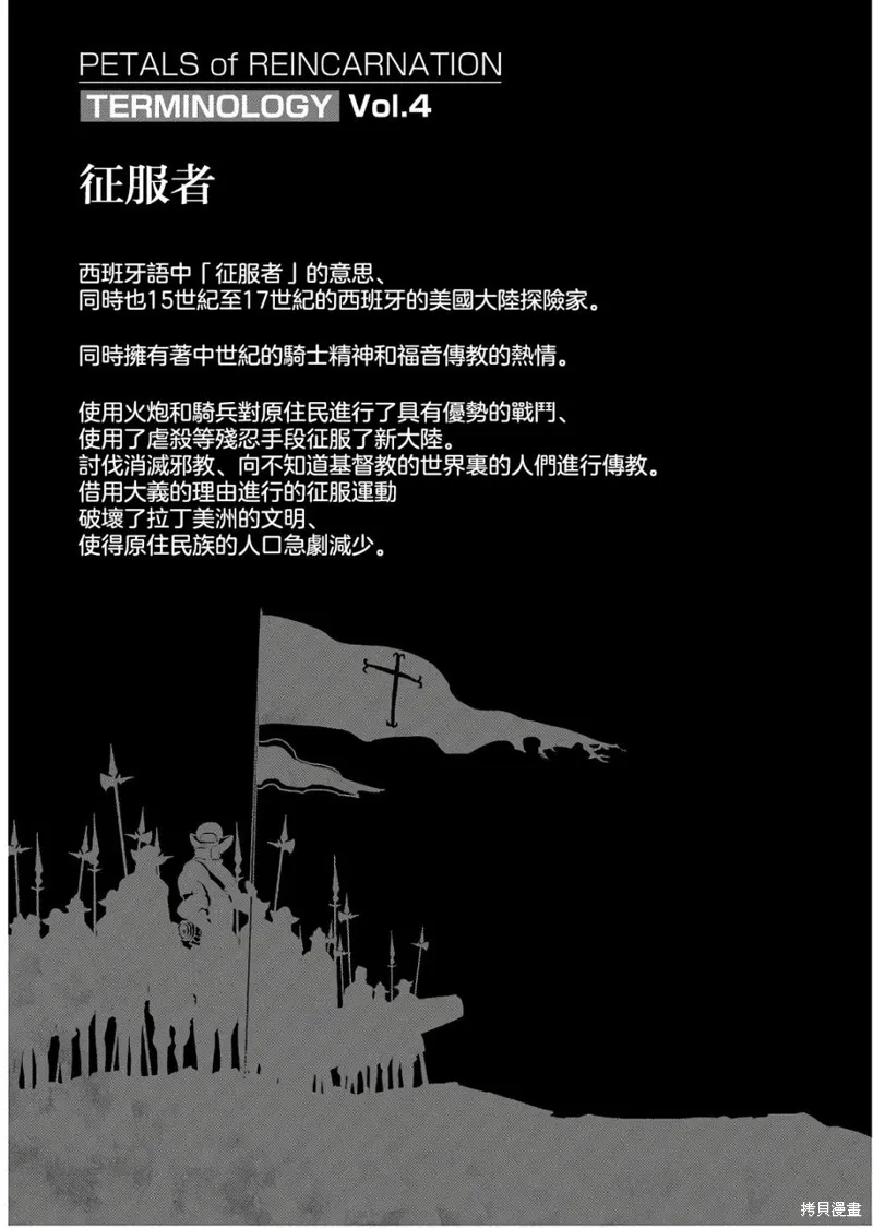輪迴的花瓣,09-10卷附录,第3张