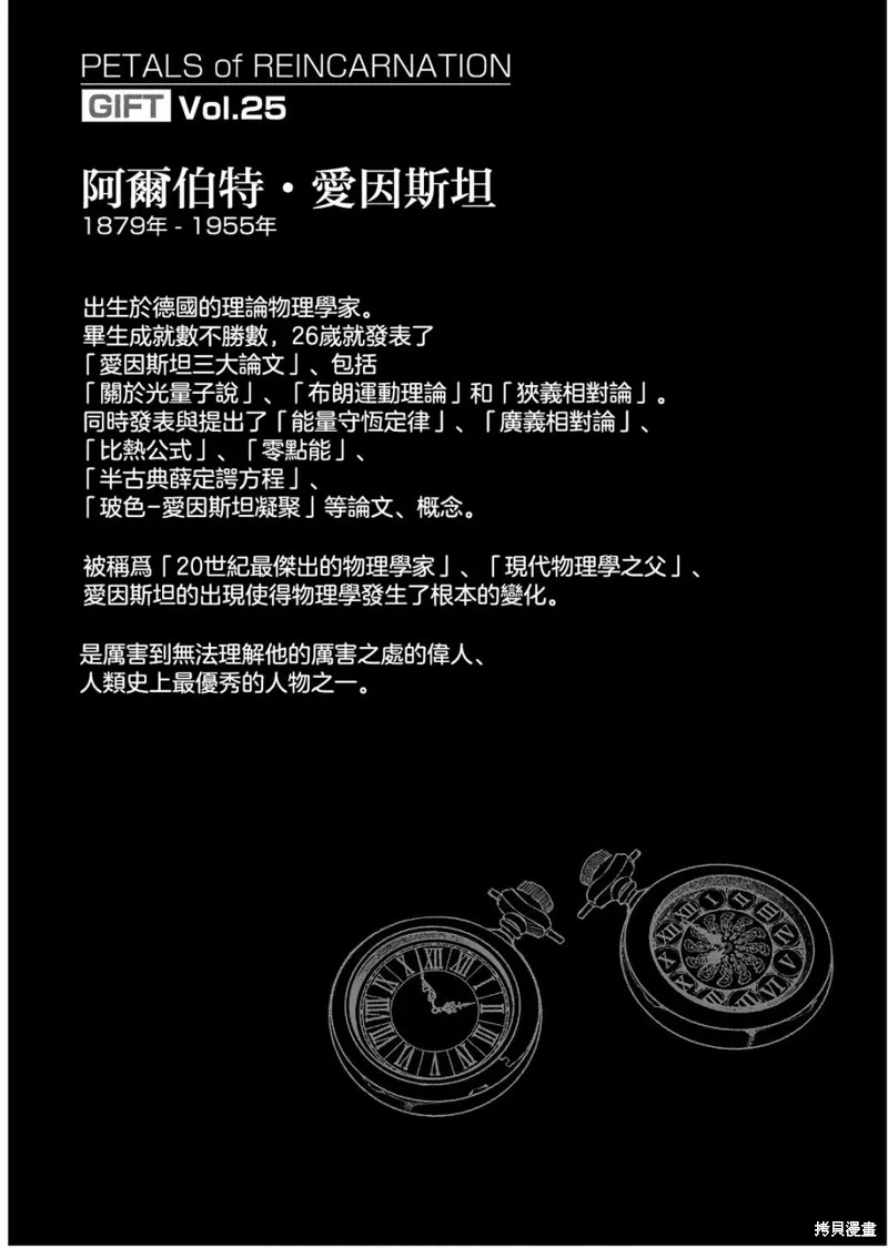 輪迴的花瓣,09-10卷附录,第4张