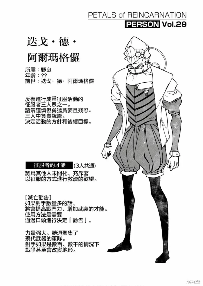 輪迴的花瓣,09-10卷附录,第5张
