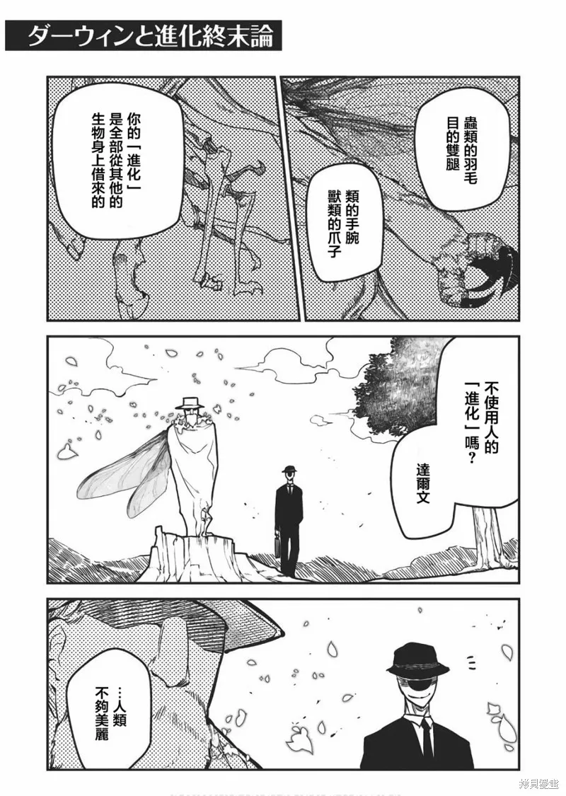 輪迴的花瓣,09-10卷附录,第9张