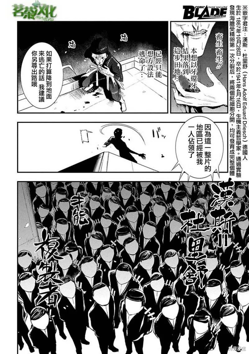 輪迴的花瓣,第05话,第10张