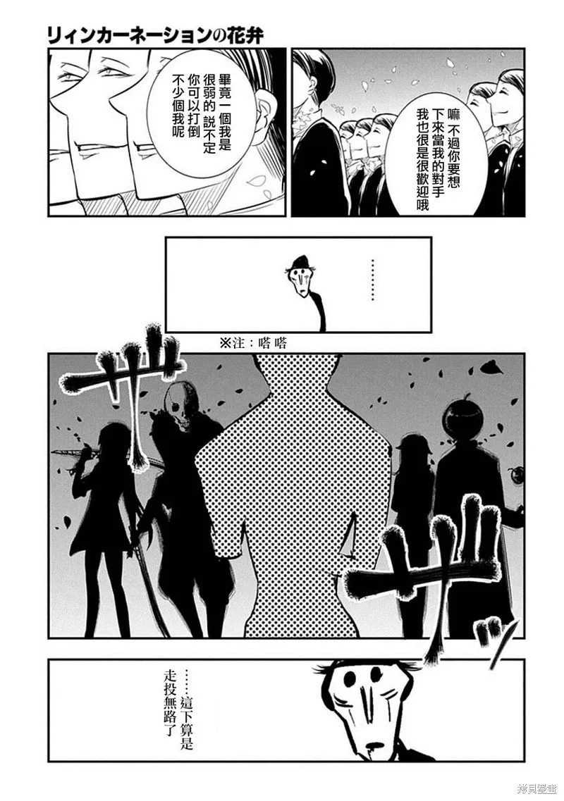 輪迴的花瓣,第05话,第11张