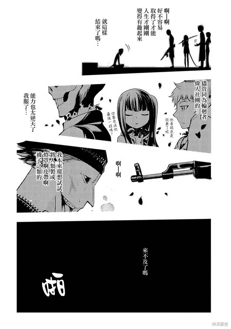 輪迴的花瓣,第05话,第12张