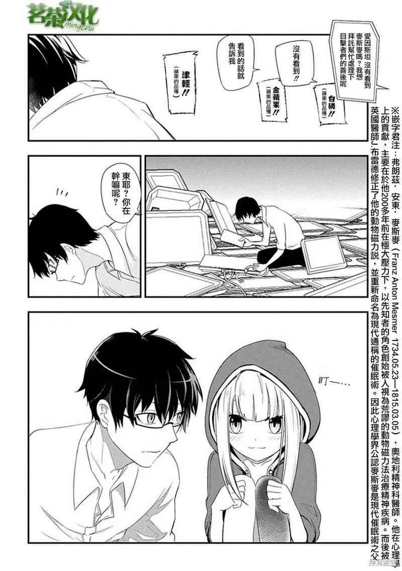 輪迴的花瓣,第05话,第16张