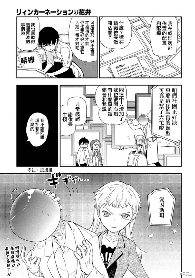 輪迴的花瓣,第05话,第17张