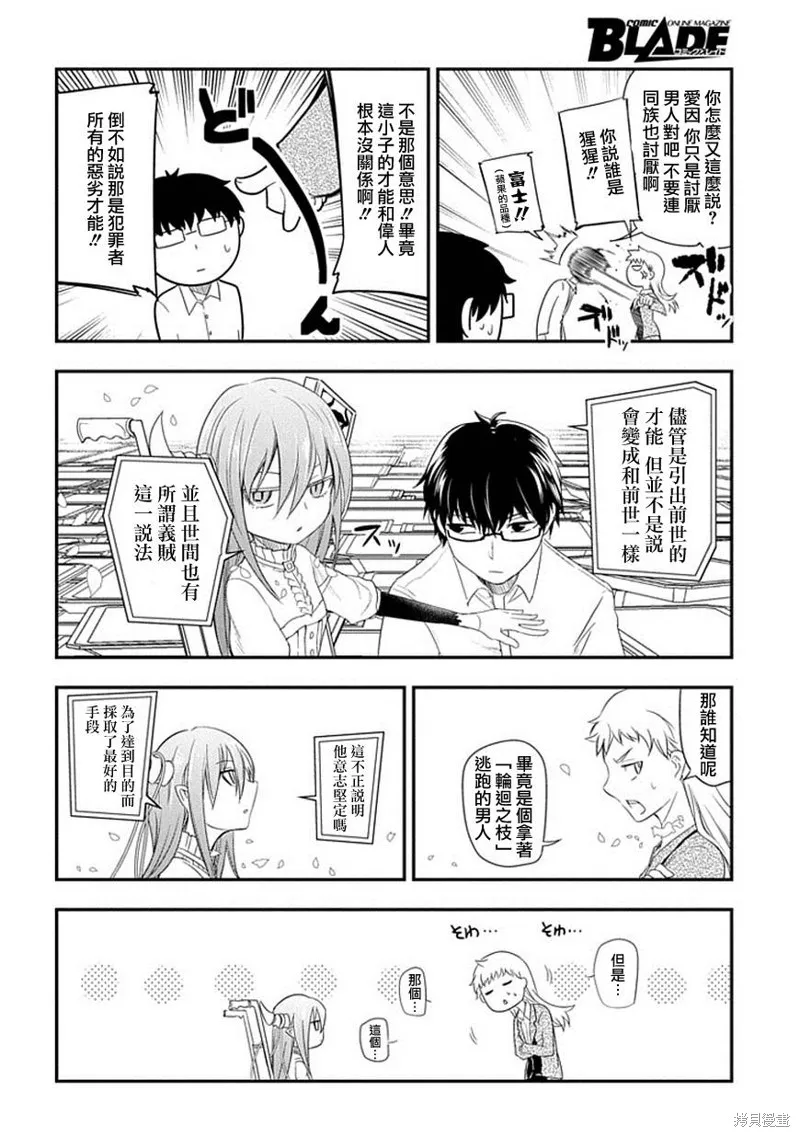 輪迴的花瓣,第05话,第18张