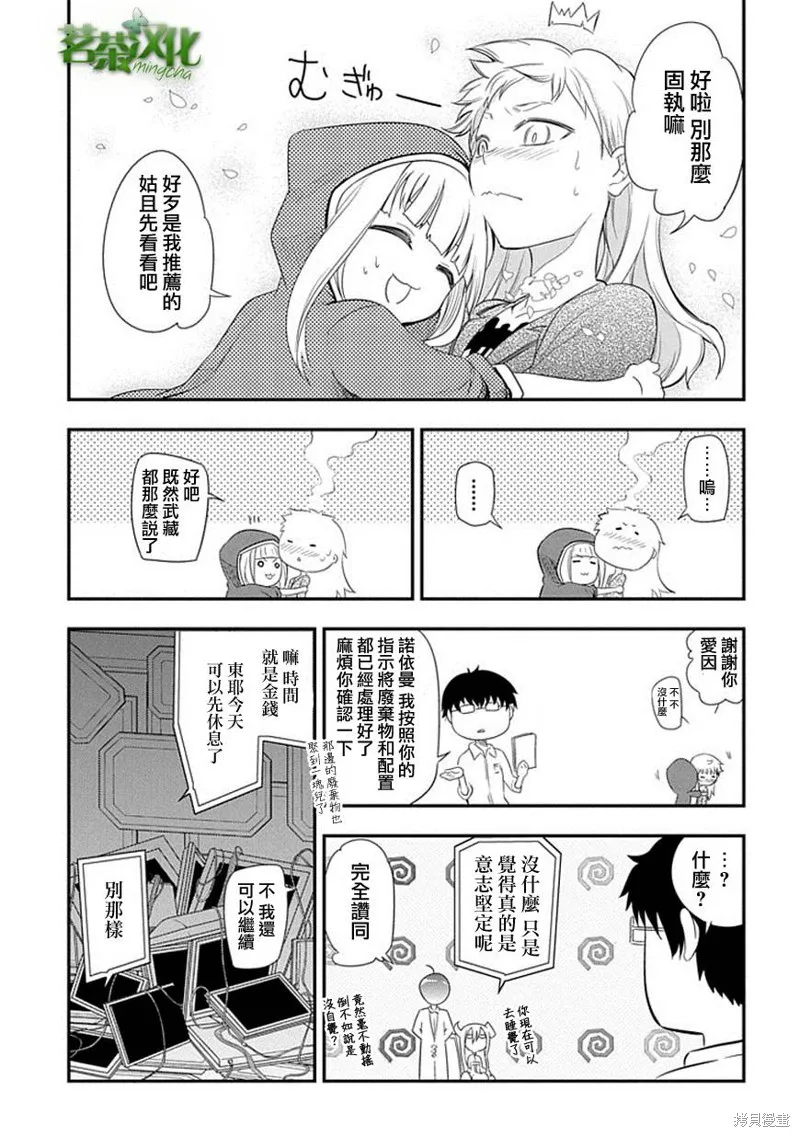 輪迴的花瓣,第05话,第19张
