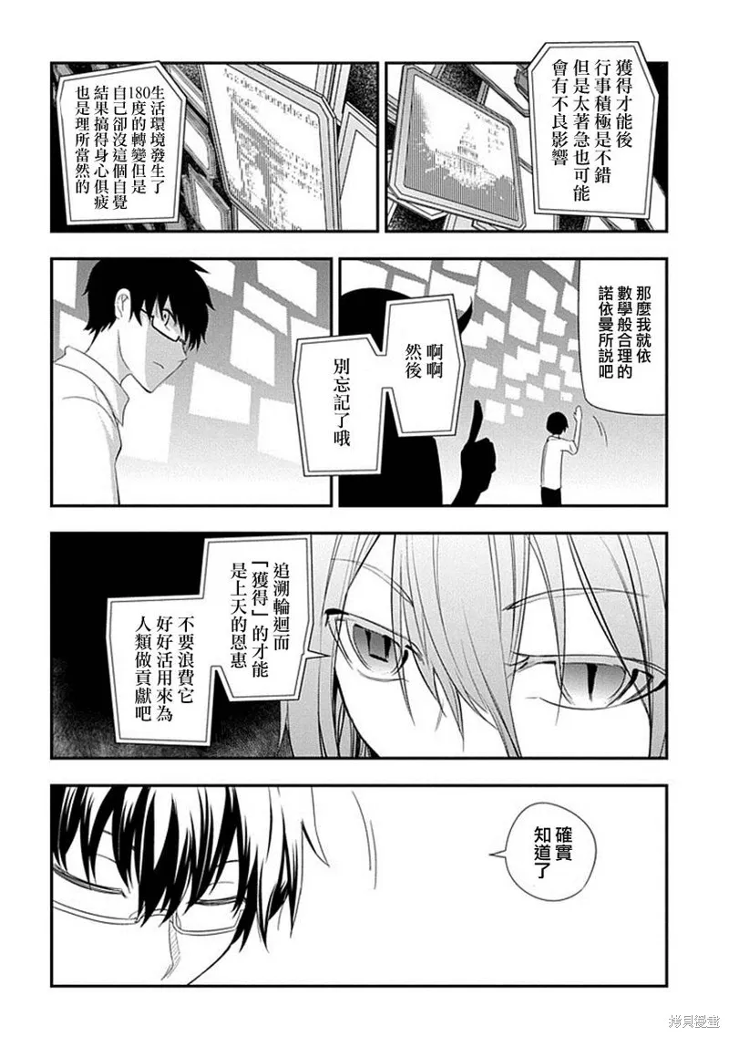 輪迴的花瓣,第05话,第20张
