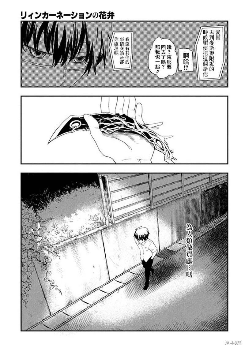 輪迴的花瓣,第05话,第21张