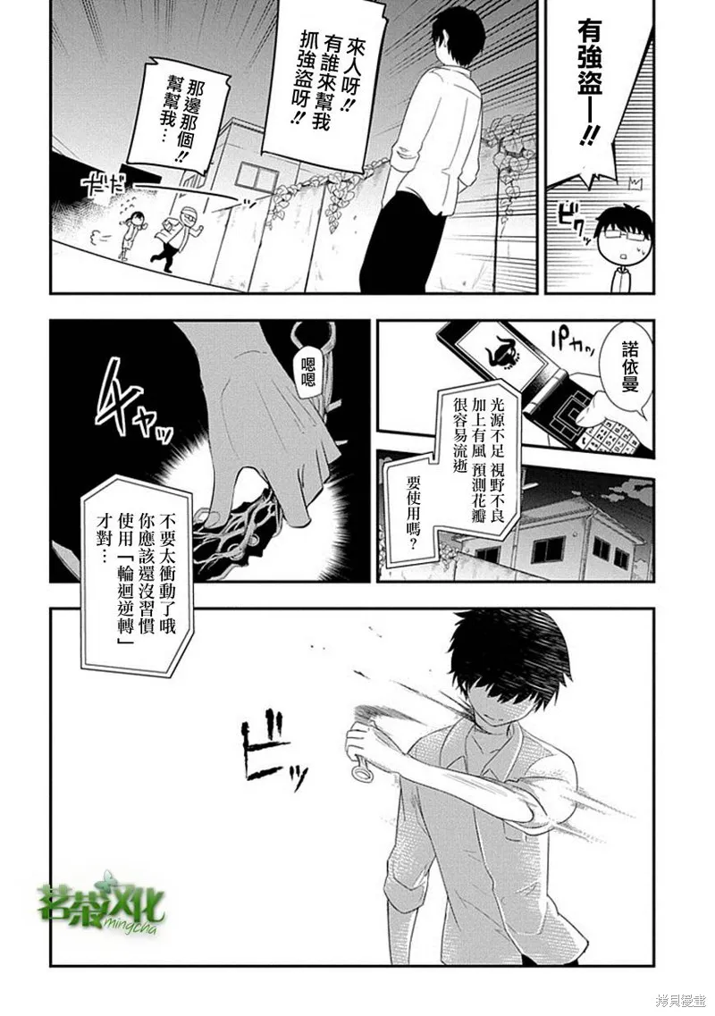 輪迴的花瓣,第05话,第22张