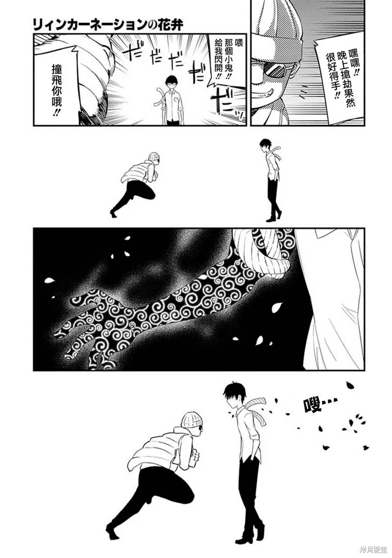 輪迴的花瓣,第05话,第23张