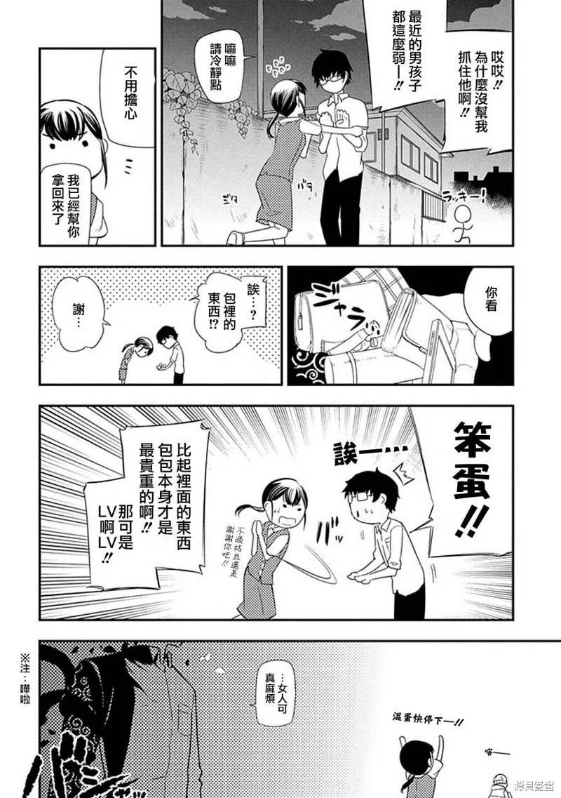 輪迴的花瓣,第05话,第26张