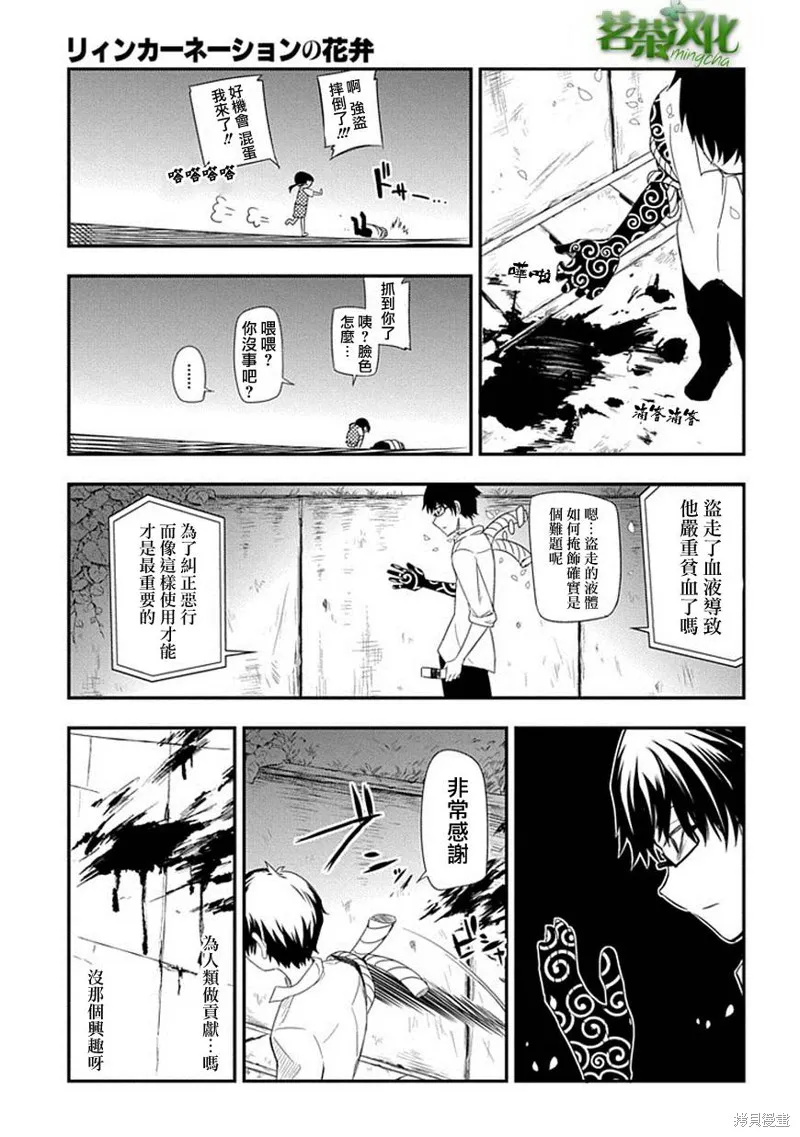 輪迴的花瓣,第05话,第27张