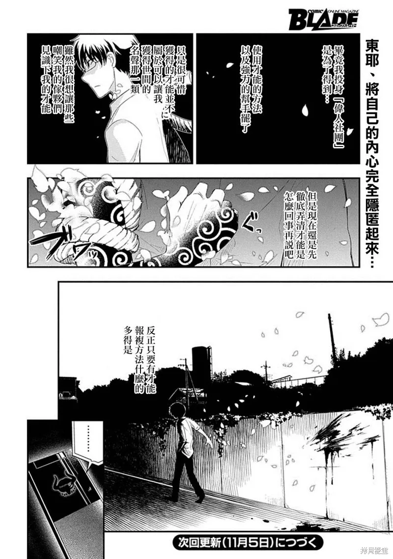 輪迴的花瓣,第05话,第28张