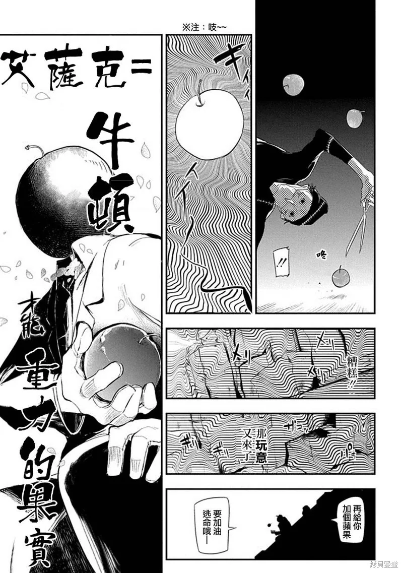 輪迴的花瓣,第05话,第3张