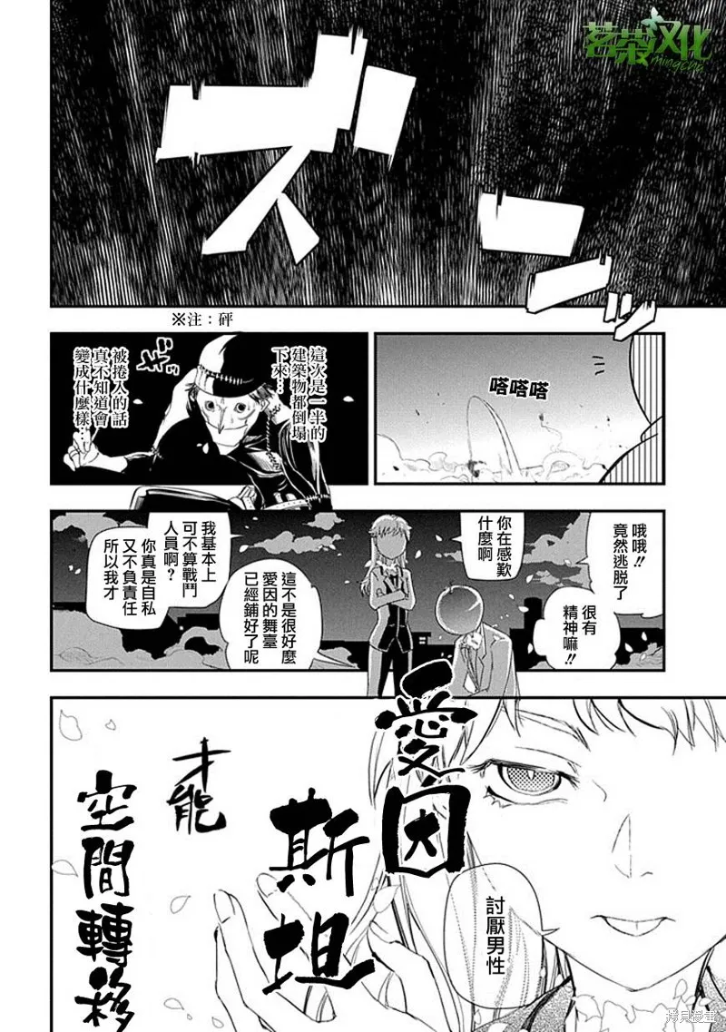 輪迴的花瓣,第05话,第4张