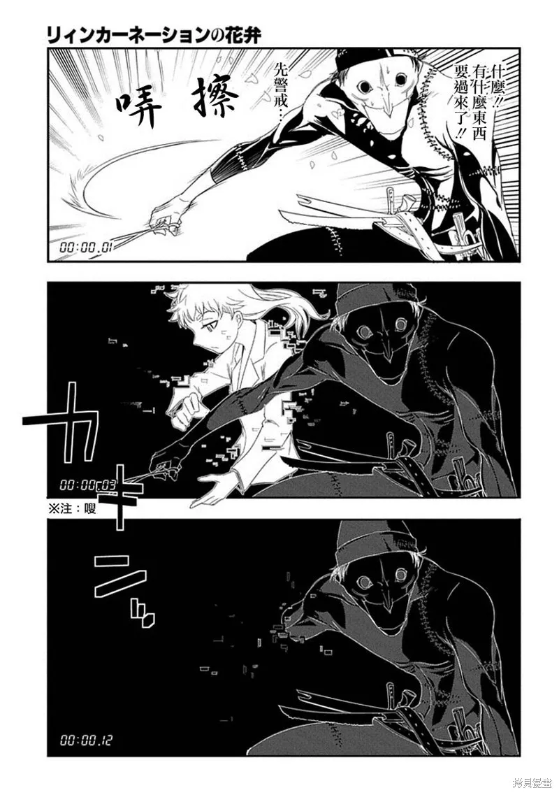 輪迴的花瓣,第05话,第5张