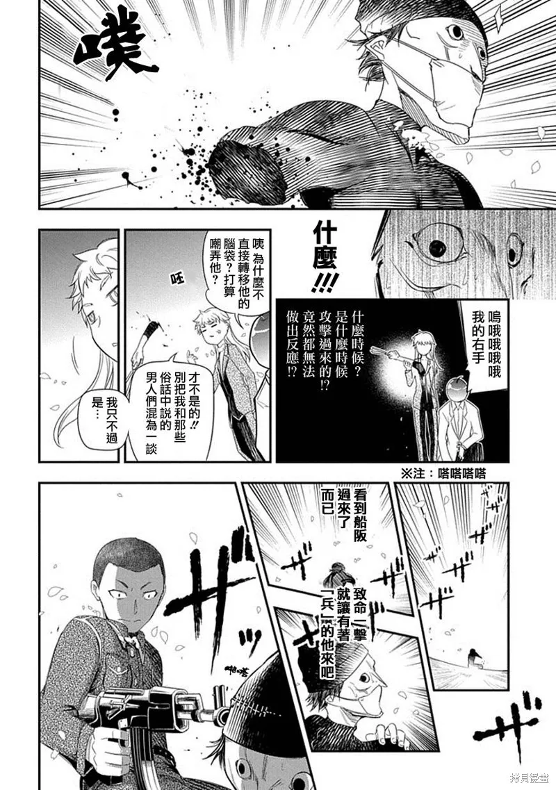 輪迴的花瓣,第05话,第6张