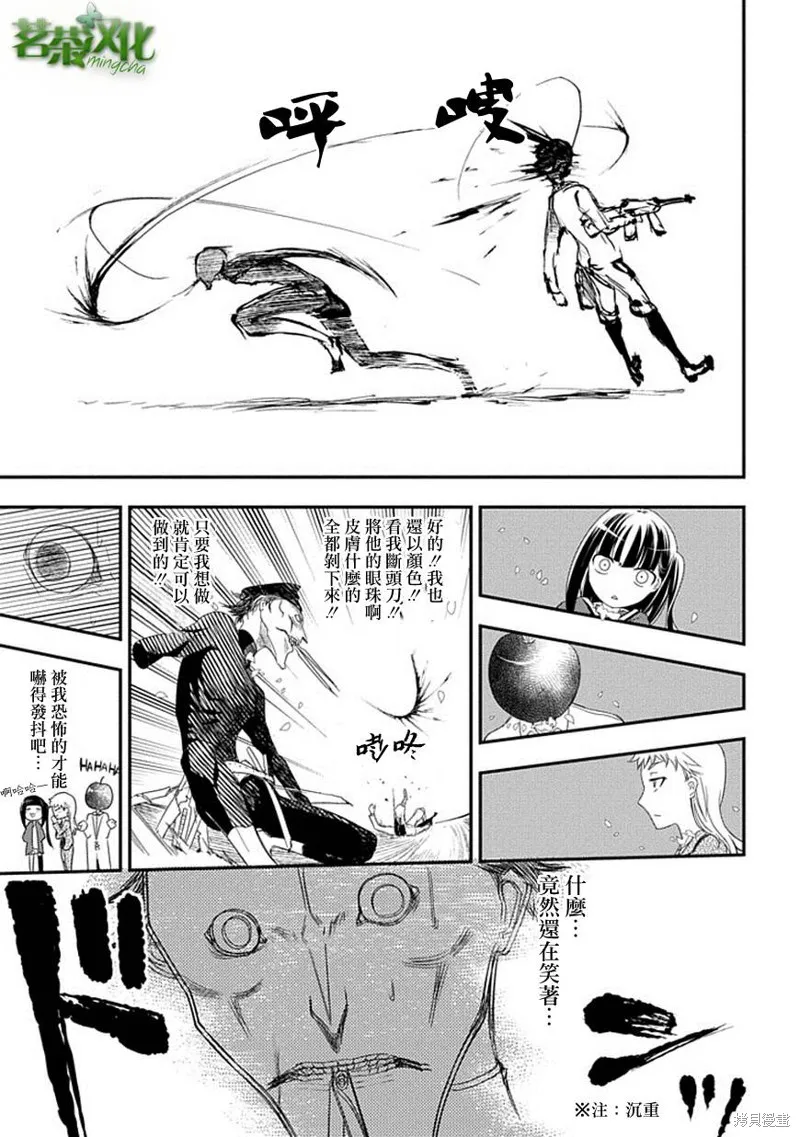 輪迴的花瓣,第05话,第7张