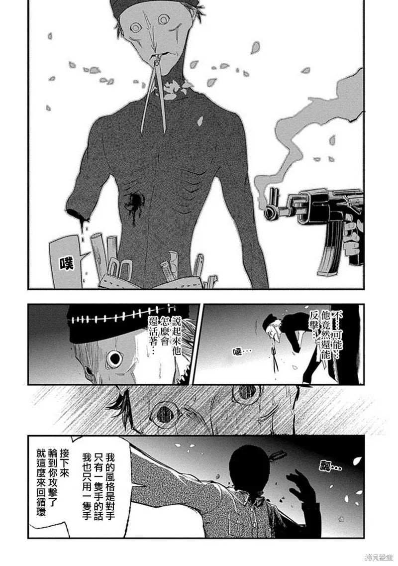 輪迴的花瓣,第05话,第8张