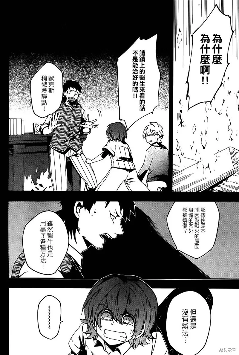 神之智慧(UNKNOWN),第17话,第11张