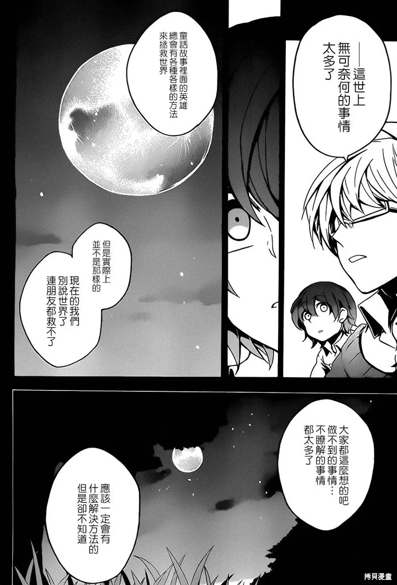 神之智慧(UNKNOWN),第17话,第13张