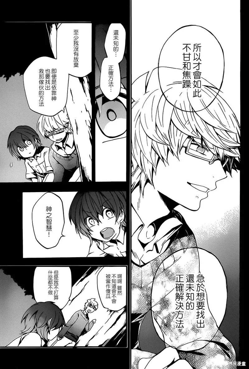 神之智慧(UNKNOWN),第17话,第14张