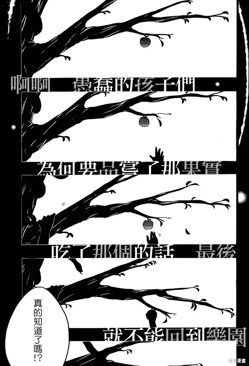 神之智慧(UNKNOWN),第17话,第16张