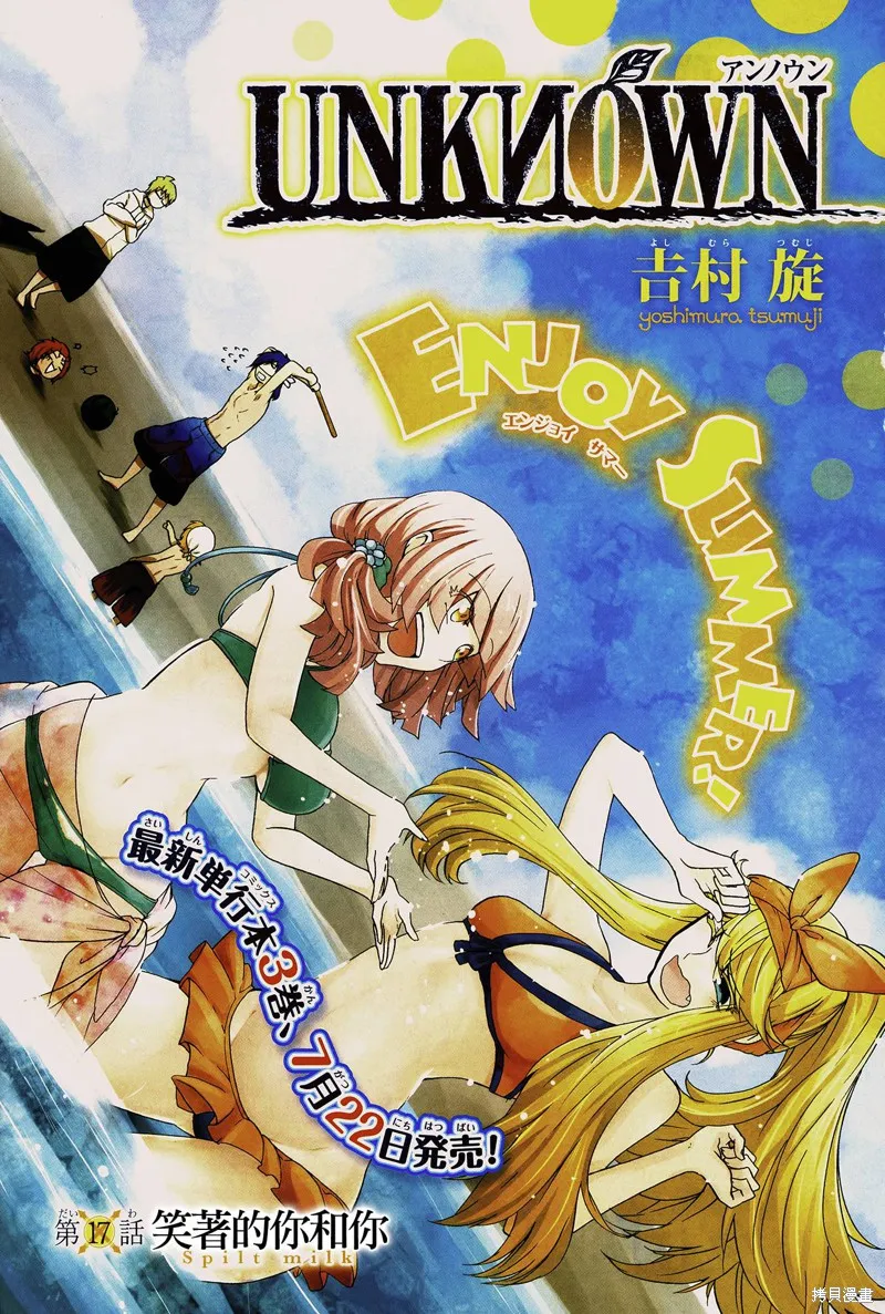 神之智慧(UNKNOWN),第17话,第2张
