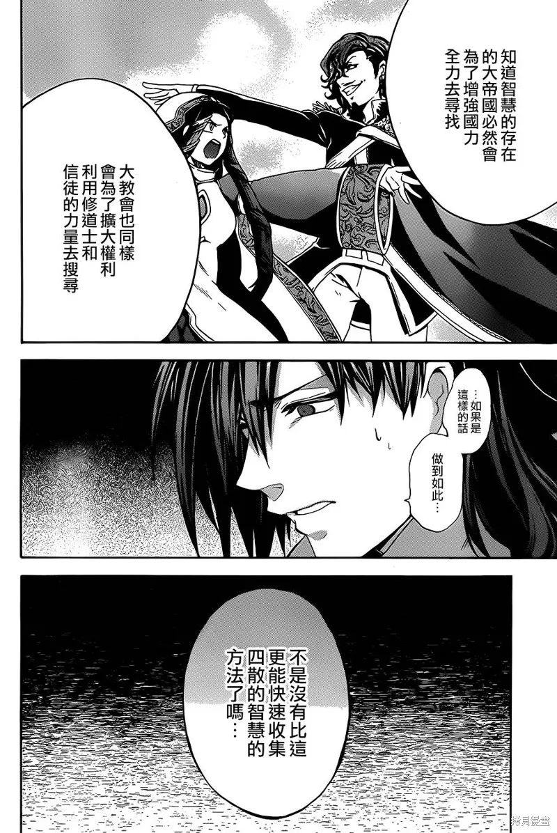 神之智慧(UNKNOWN),第17话,第23张