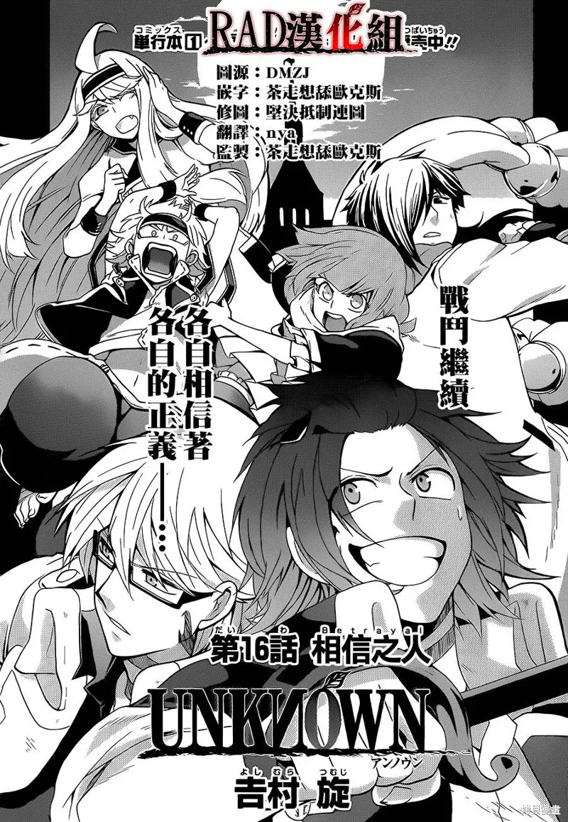 神之智慧(UNKNOWN),第16话,第2张