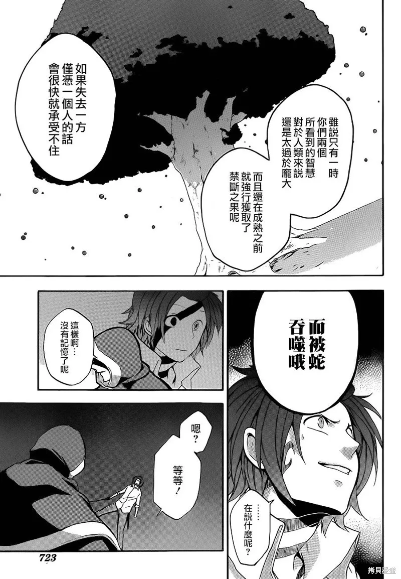 神之智慧(UNKNOWN),第16话,第20张