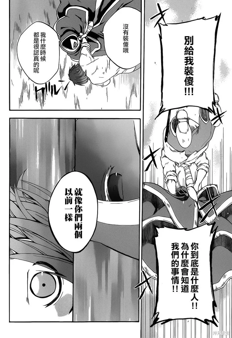 神之智慧(UNKNOWN),第16话,第25张