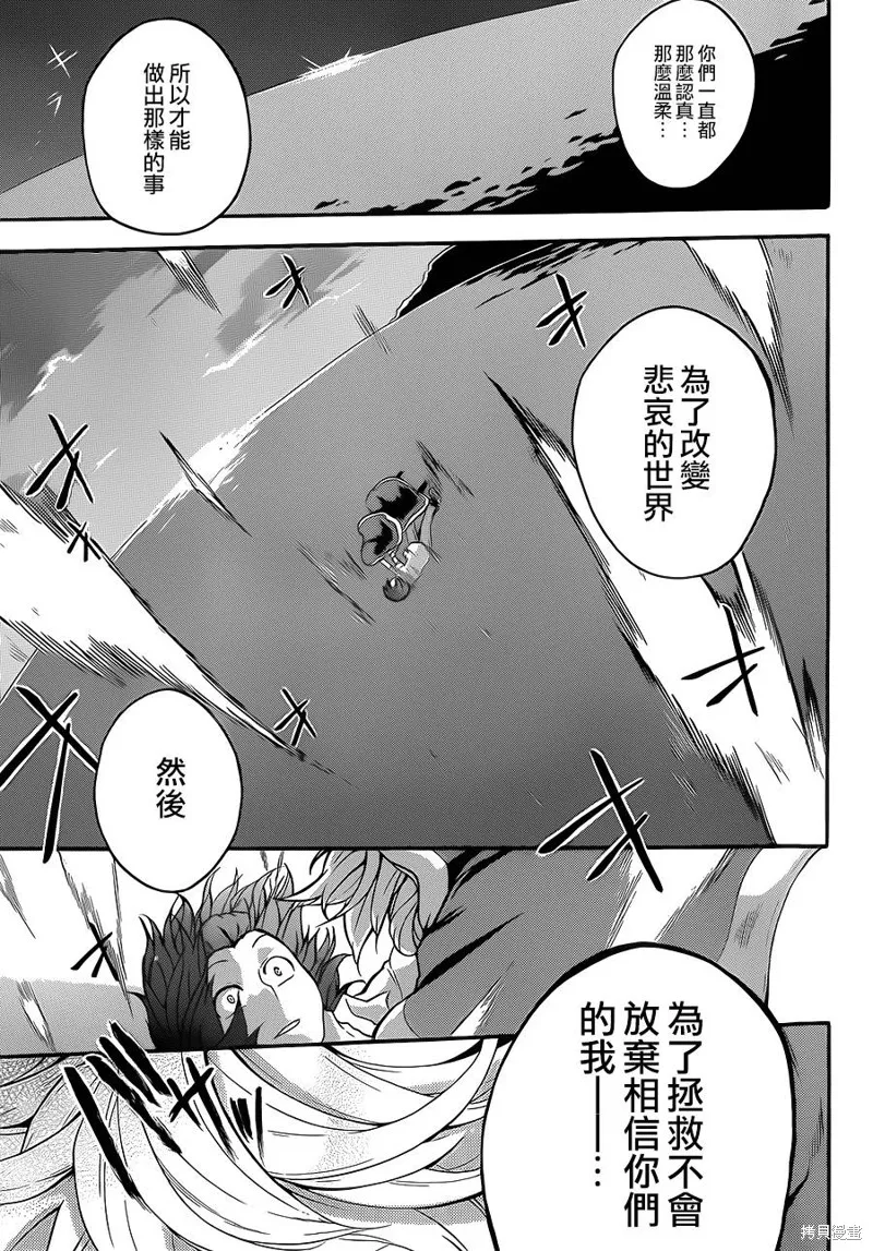 神之智慧(UNKNOWN),第16话,第26张