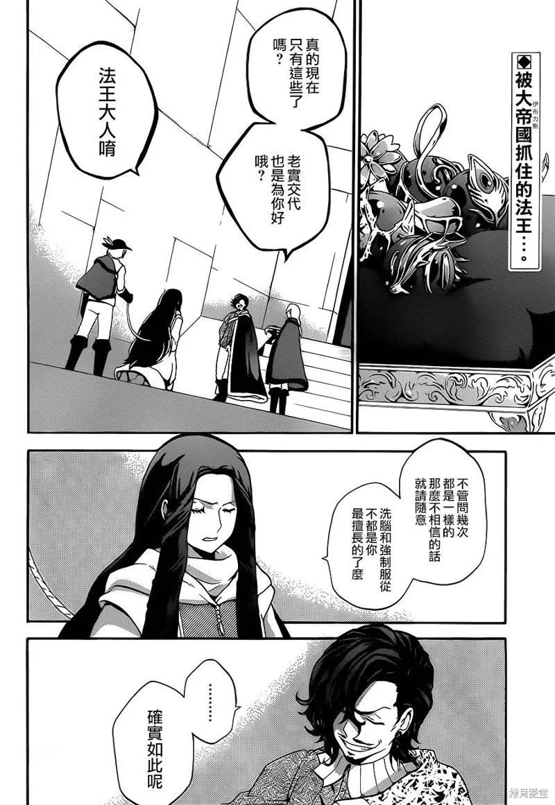 神之智慧(UNKNOWN),第16话,第3张
