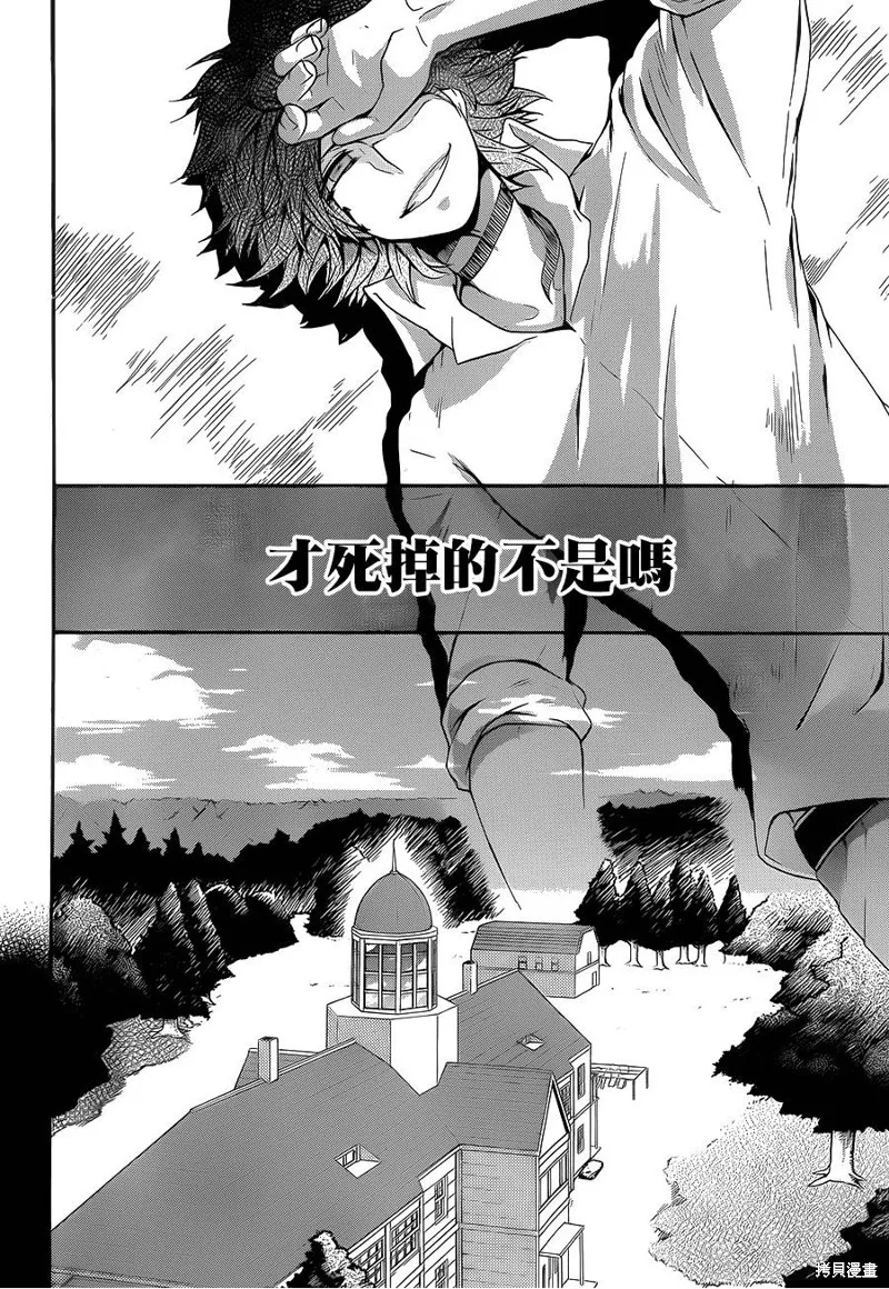 神之智慧(UNKNOWN),第16话,第33张