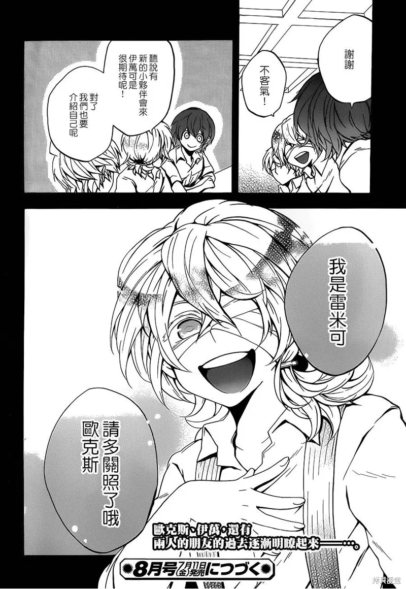 神之智慧(UNKNOWN),第16话,第35张