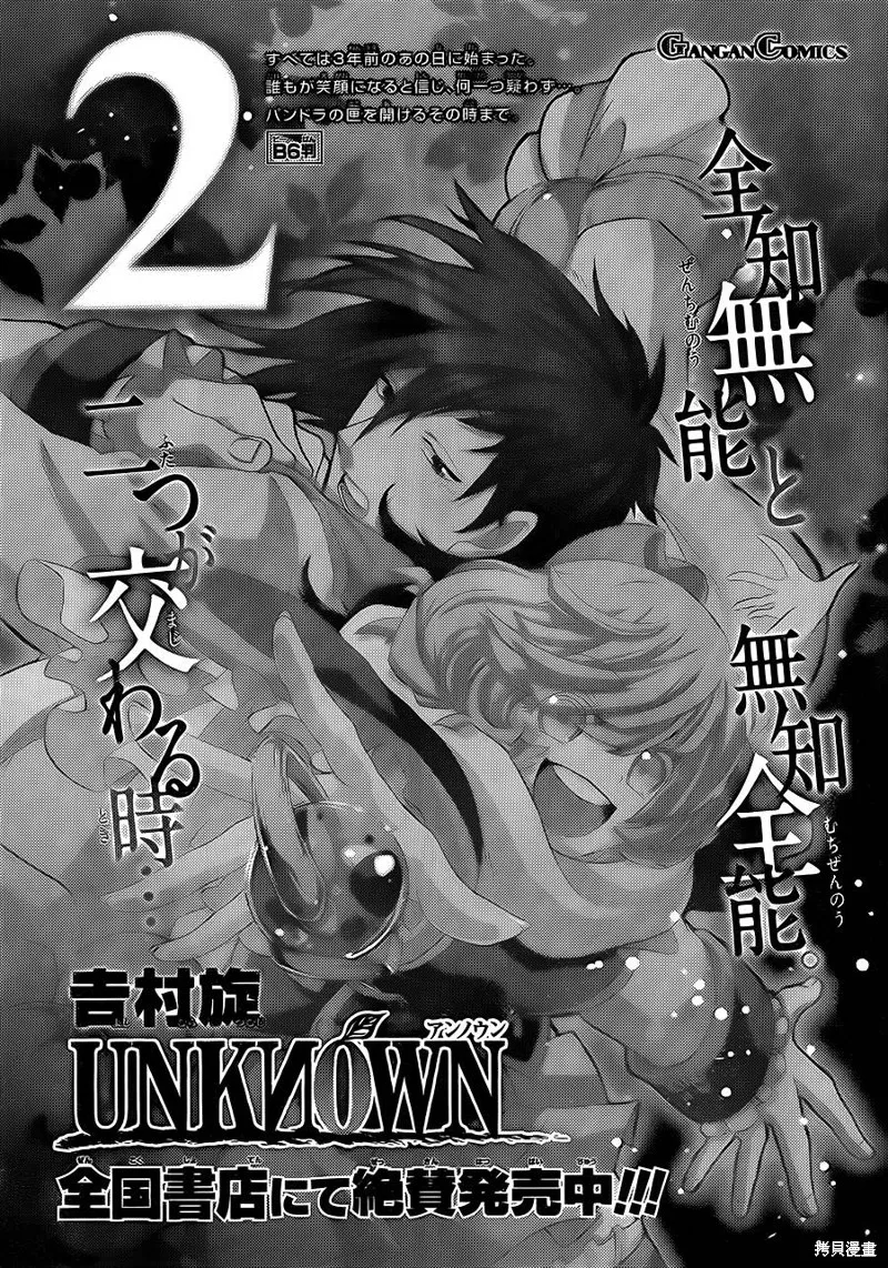 神之智慧(UNKNOWN),第16话,第36张