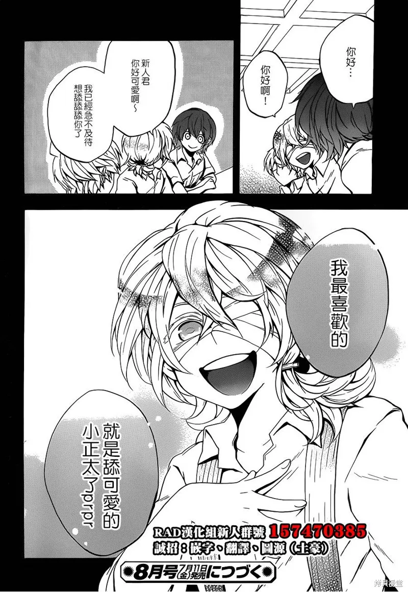 神之智慧(UNKNOWN),第16话,第38张