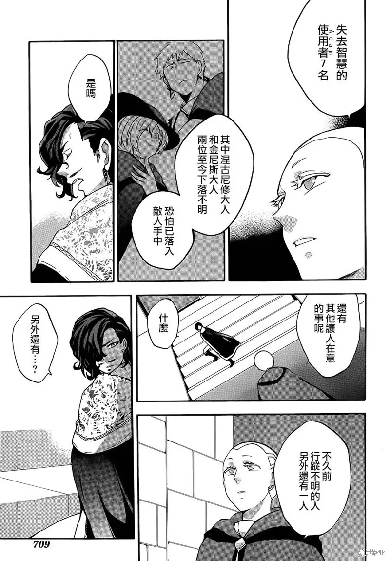 神之智慧(UNKNOWN),第16话,第6张