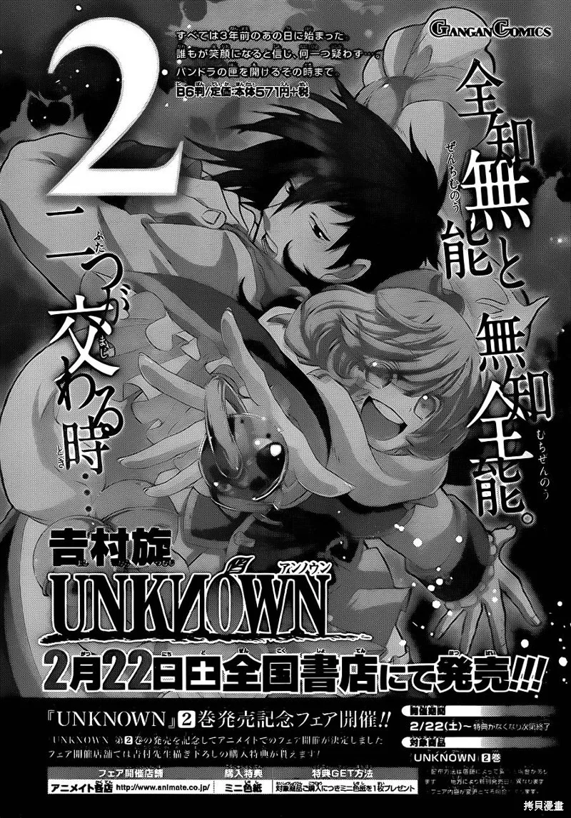 神之智慧(UNKNOWN),第12话,第38张