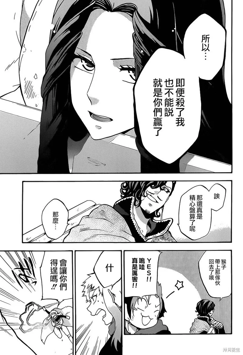 神之智慧(UNKNOWN),第14话,第31张