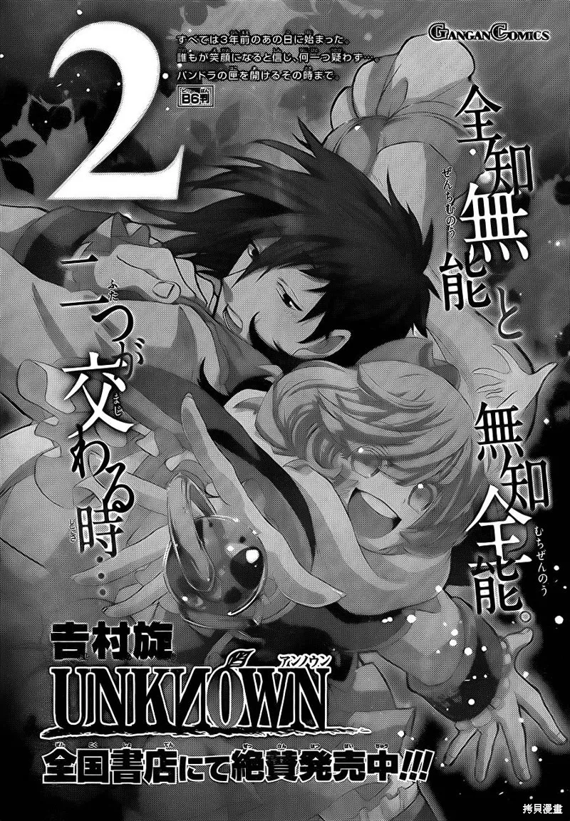 神之智慧(UNKNOWN),第14话,第43张