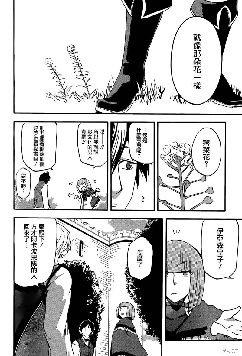 神之智慧(UNKNOWN),第08话,第12张