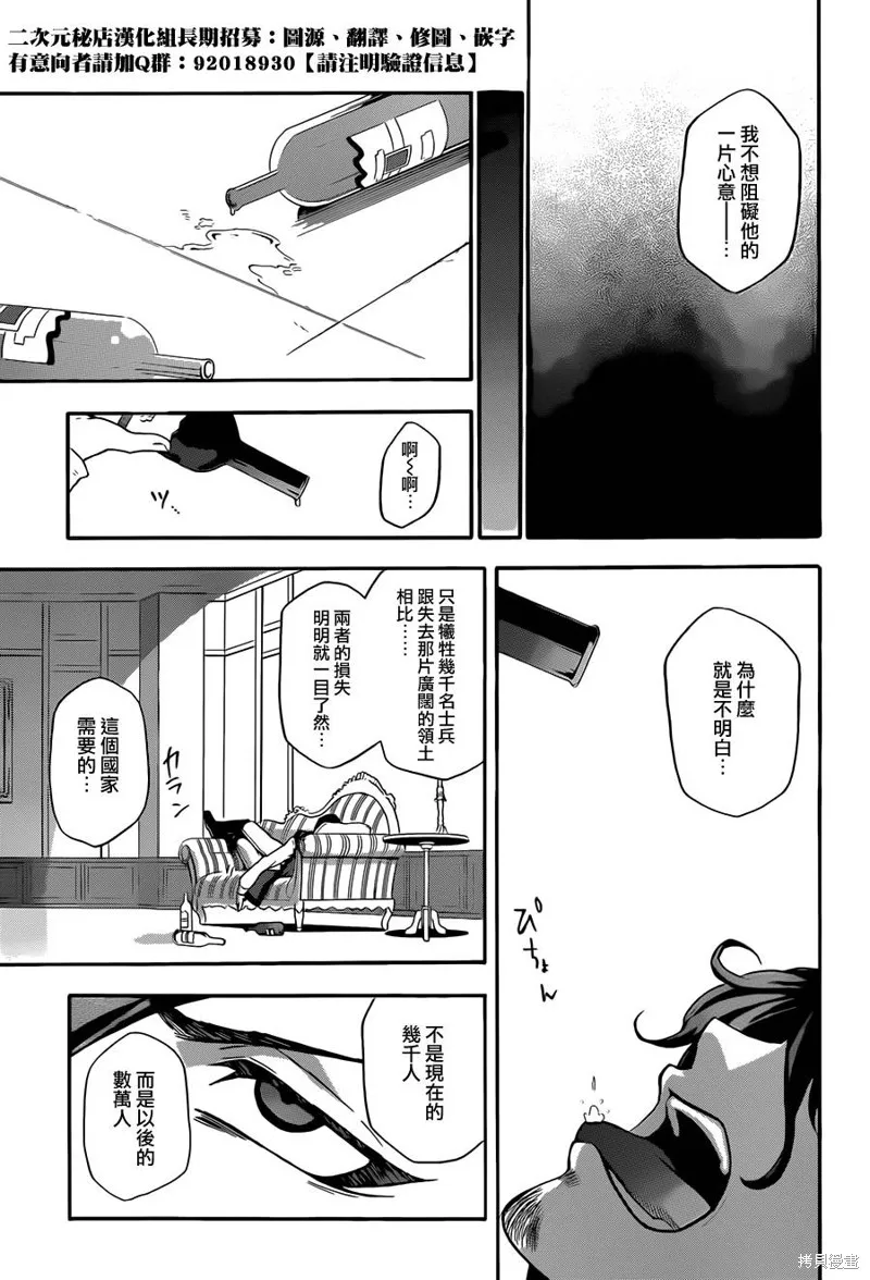 神之智慧(UNKNOWN),第08话,第17张