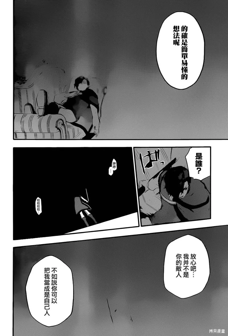 神之智慧(UNKNOWN),第08话,第18张